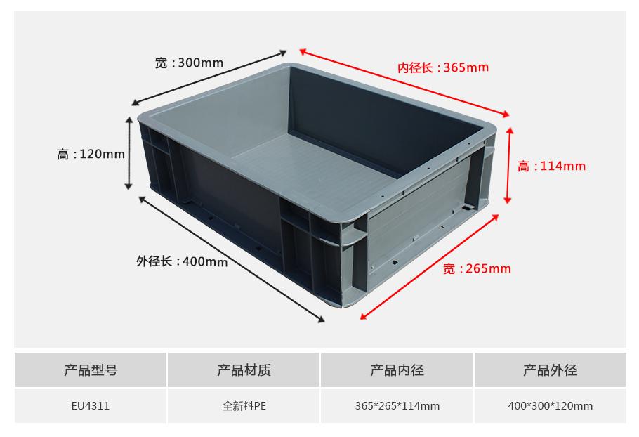 东方彩EU4311塑料物流箱