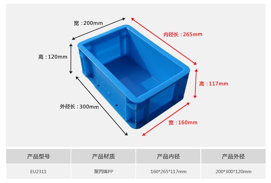 东方彩EU2311塑料物流箱
