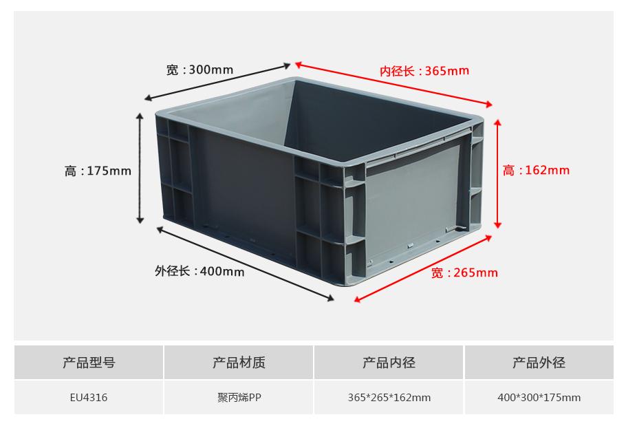 东方彩EU4316塑料物流箱
