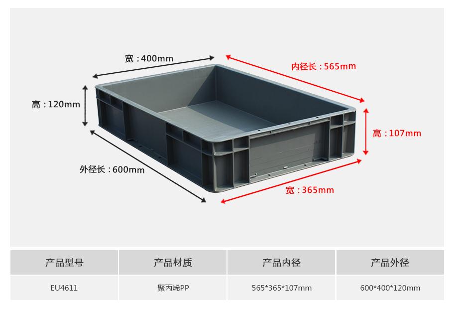 东方彩EU4611塑料物流箱