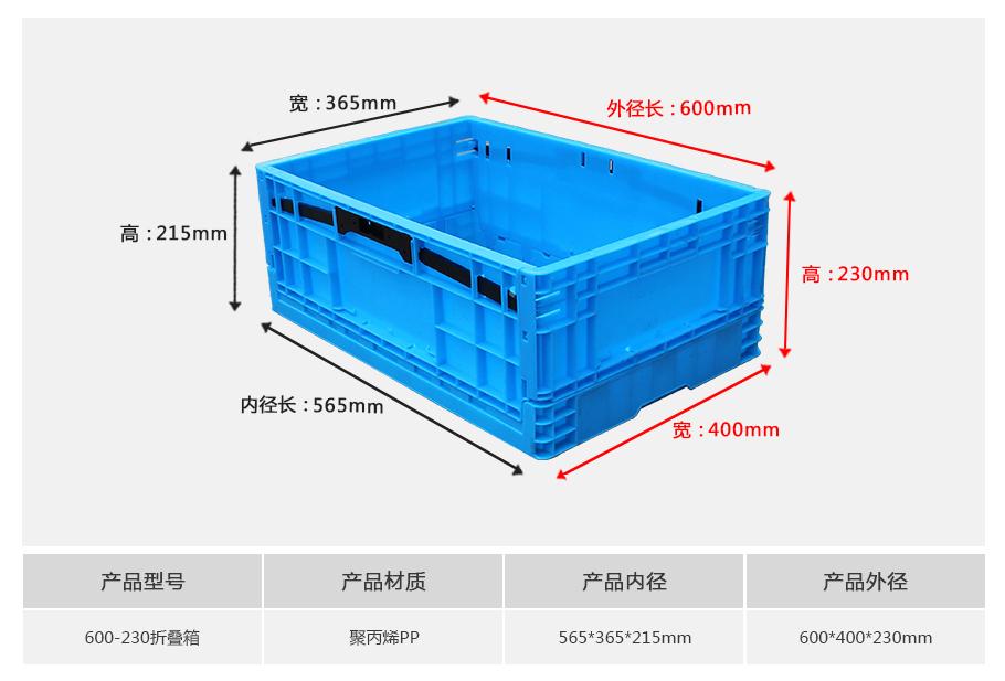 东方彩600-230塑料折叠周转箱