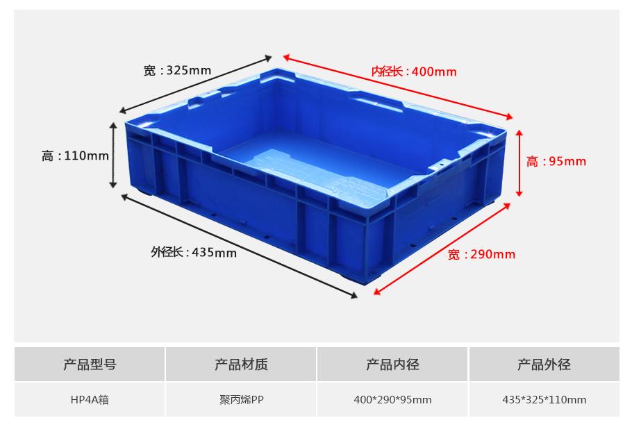 东方彩HP4A塑料物流箱