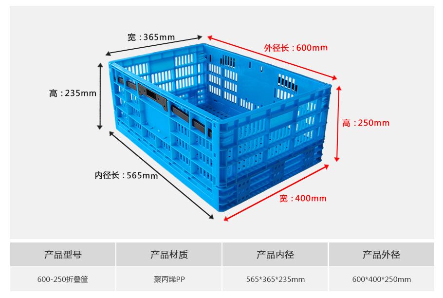 东方彩600-250塑料折叠周转筐