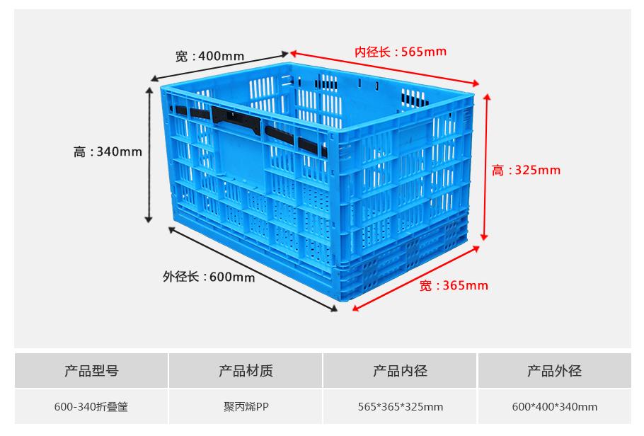 东方彩600-340塑料折叠周转筐