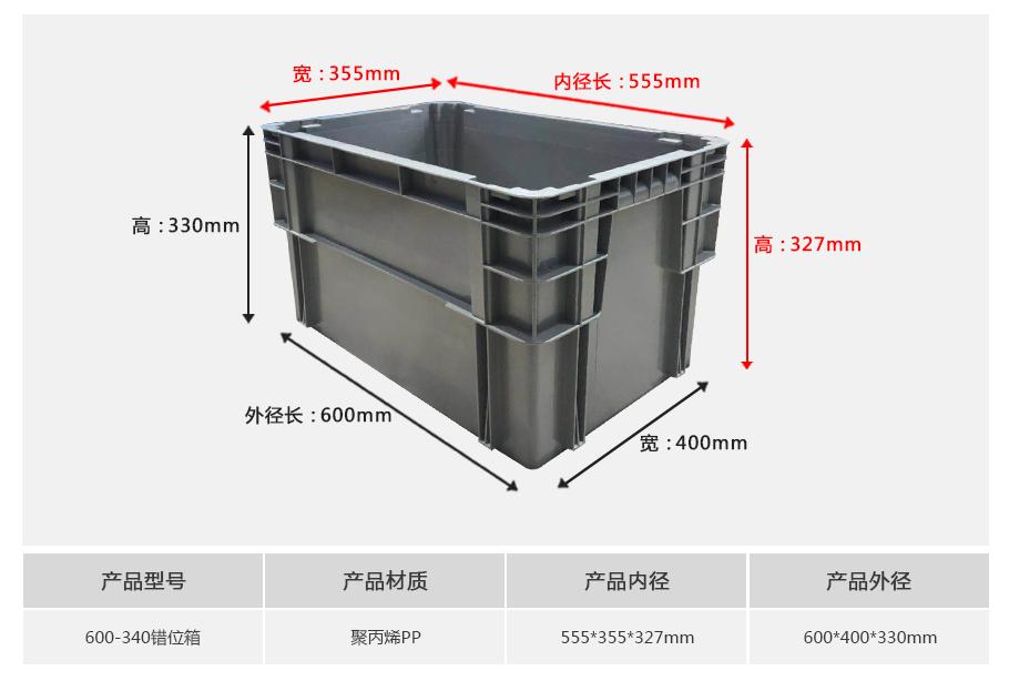 东方彩600-340错位塑料物流箱