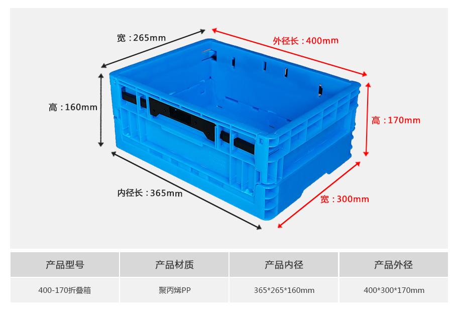 东方彩400-170塑料折叠周转箱