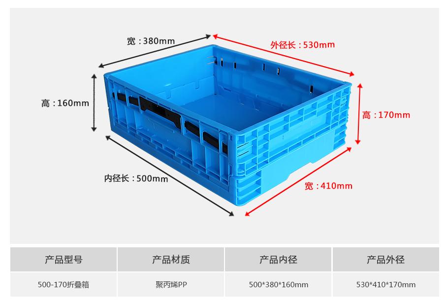 东方彩500-170塑料折叠周转箱