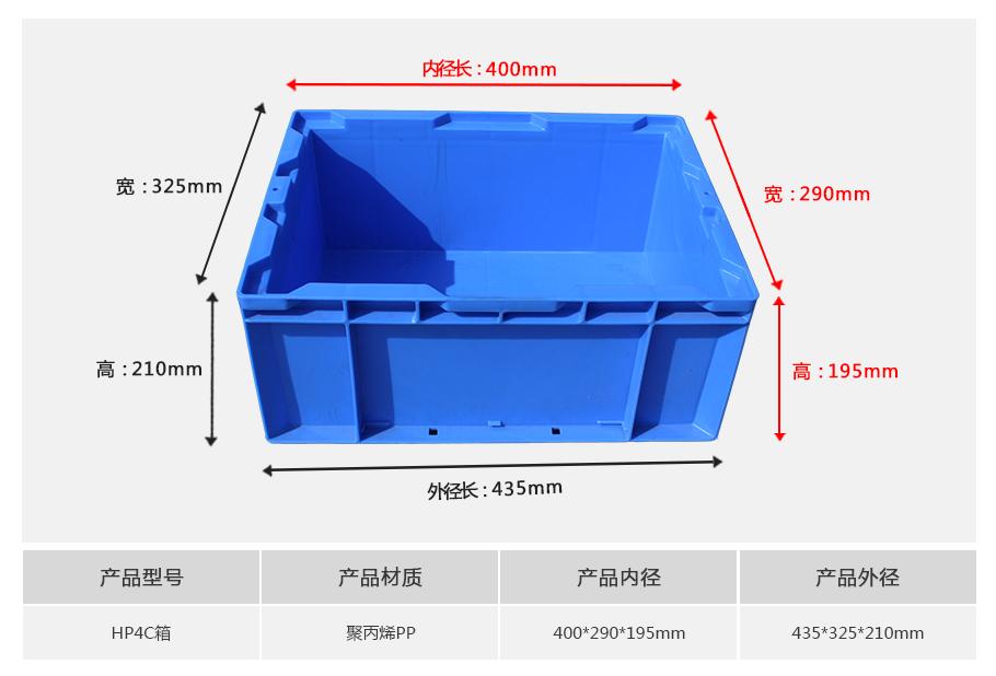 东方彩HP4C塑料物流箱