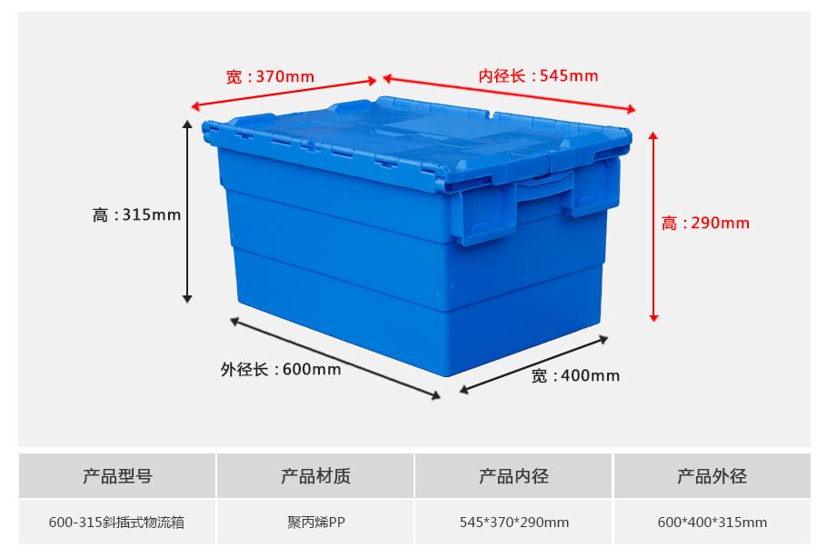 东方彩600-315斜插式塑料物流箱