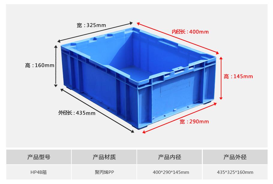 东方彩HP4B塑料物流箱