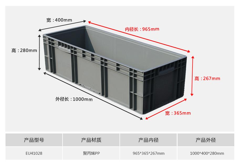 东方彩EU41028塑料物流箱