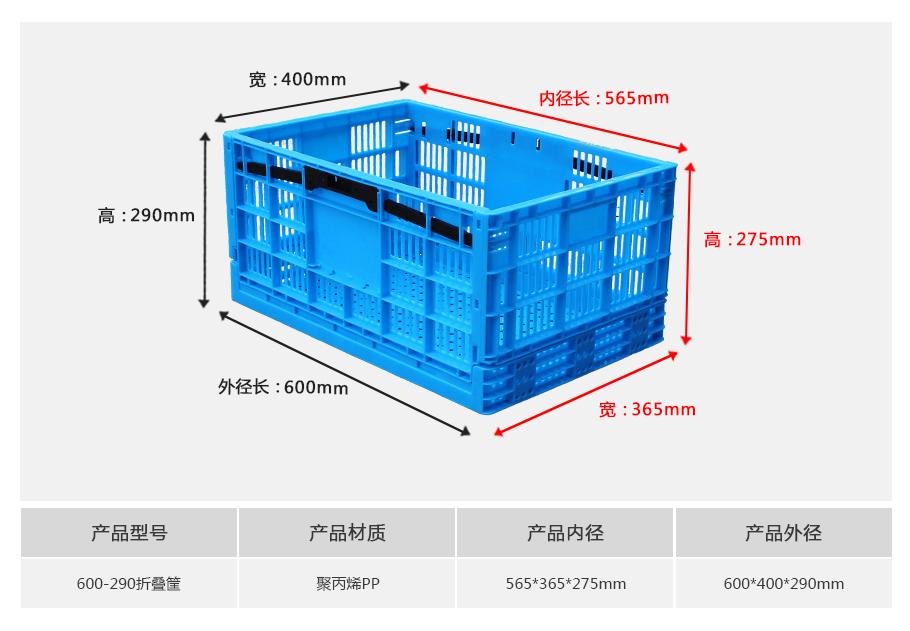 东方彩600-290塑料折叠周转筐