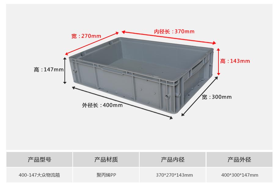 东方彩400-147塑料大众物流箱
