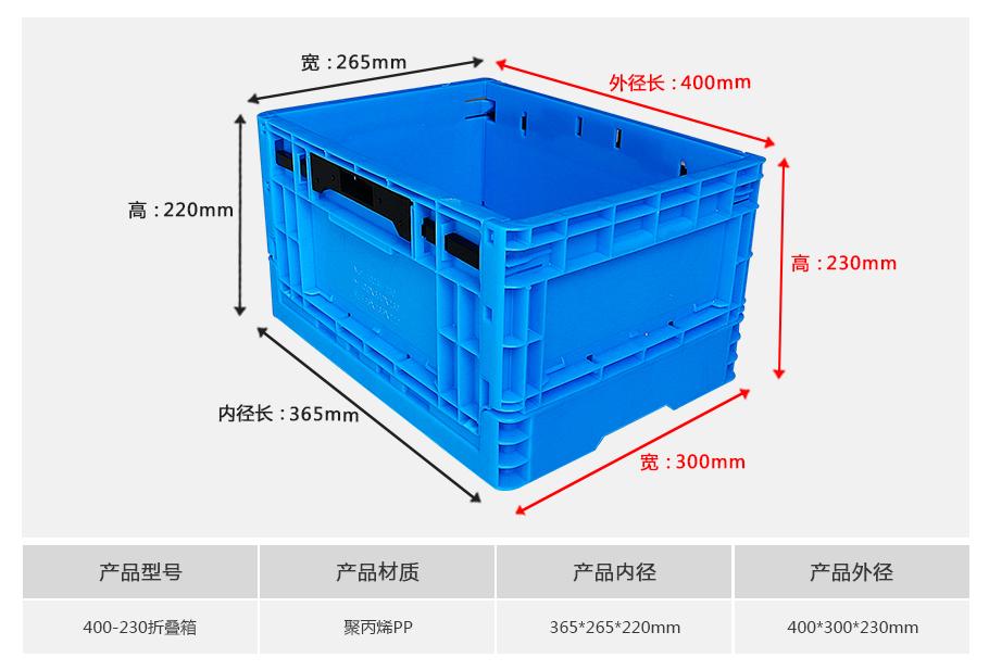 东方彩400-230塑料折叠周转箱
