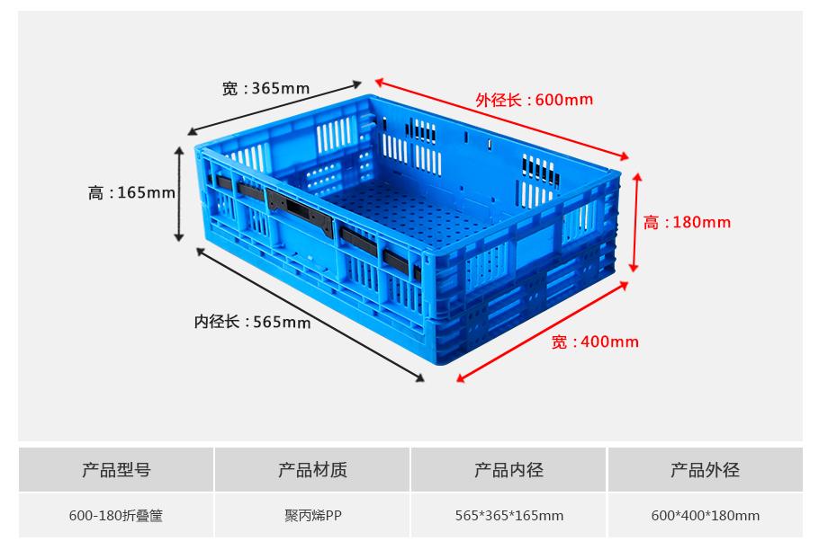 东方彩600-180塑料折叠周转筐