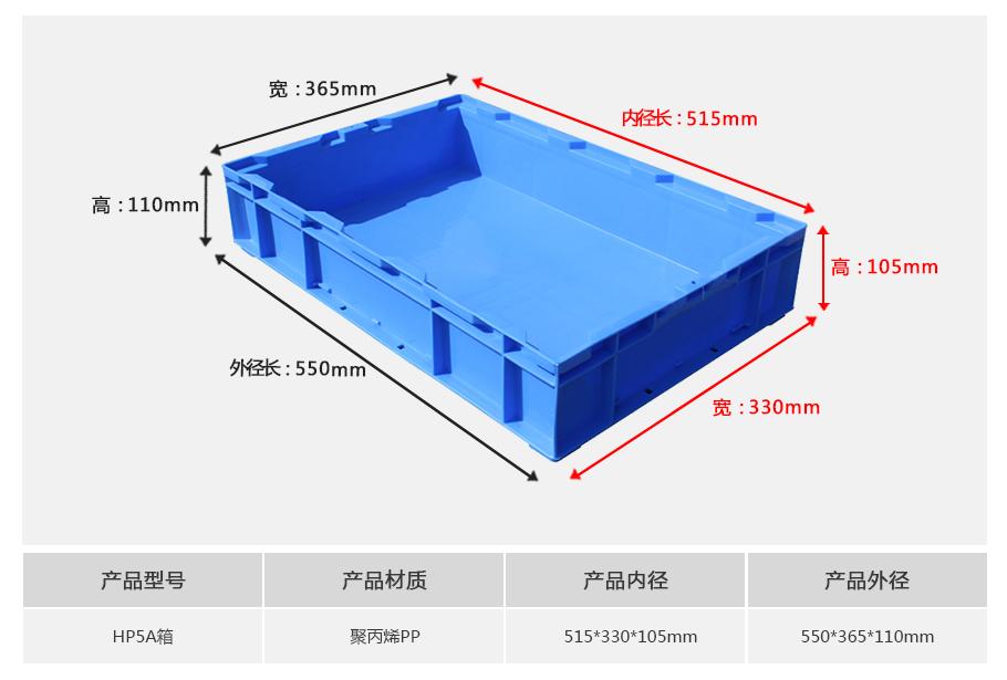 东方彩HP5a塑料物流箱