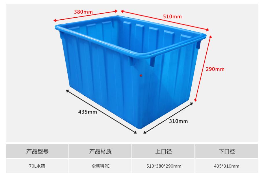 东方彩70L塑料水箱
