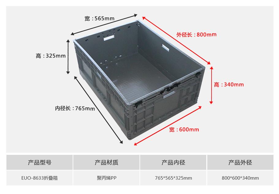 东方彩EUO8633塑料折叠物流箱