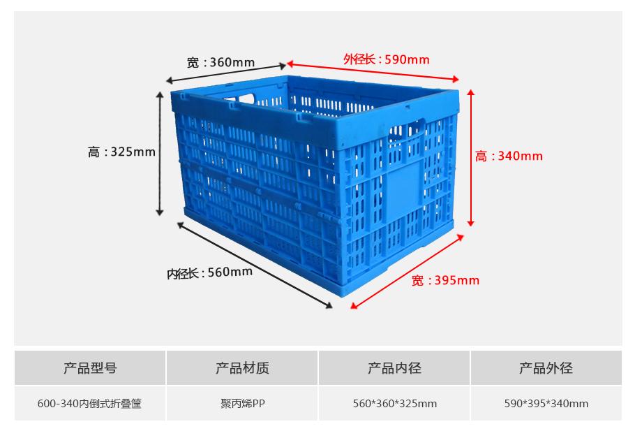 东方彩600-340塑料内倒式折叠周转筐