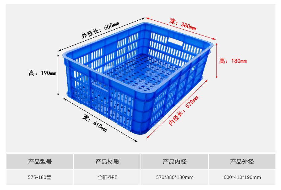 东方彩575-180塑料周转筐