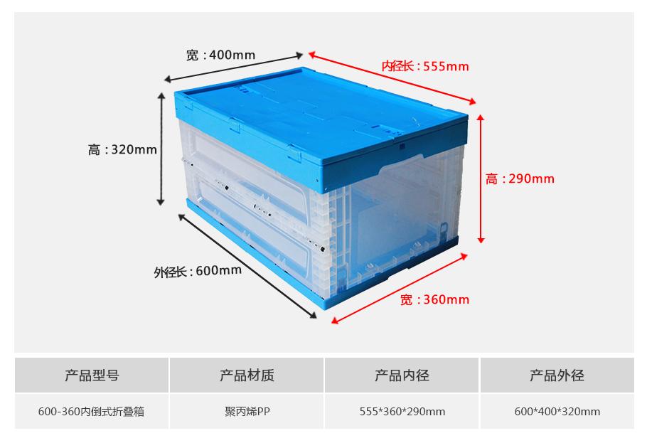 东方彩600-360塑料内倒式折叠周转箱透明款