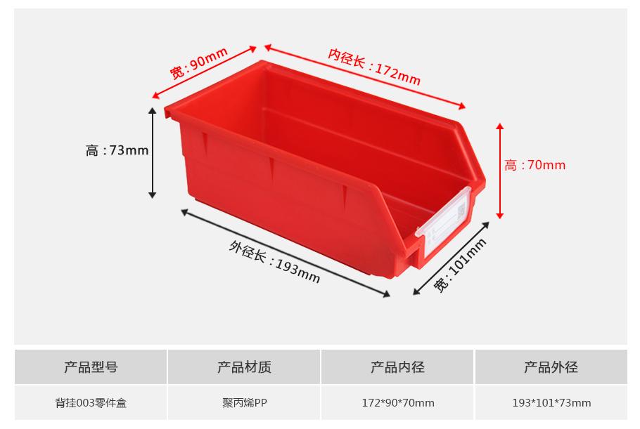 东方彩B3背挂式塑料零件盒