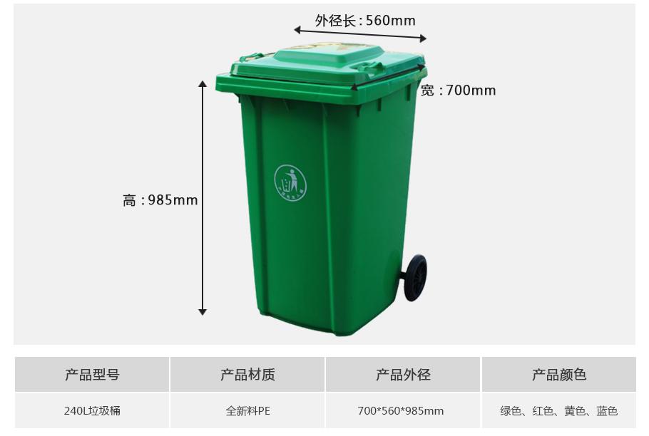东方彩240L塑料垃圾桶