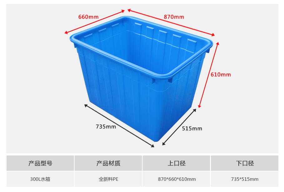 东方彩300L塑料水箱