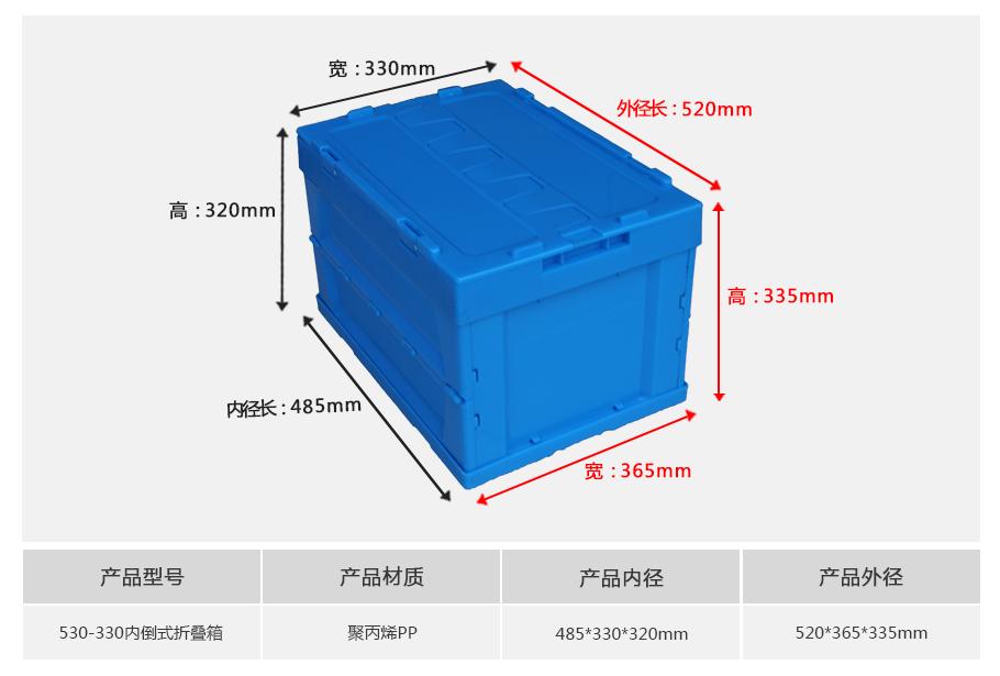 东方彩530-330塑料内倒式折叠周转箱