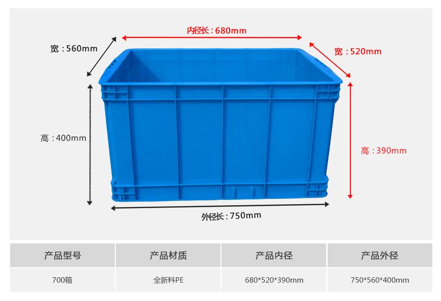 东方彩700塑料周转箱