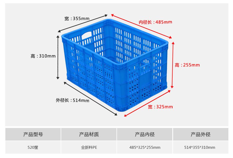 东方彩520塑料周转筐