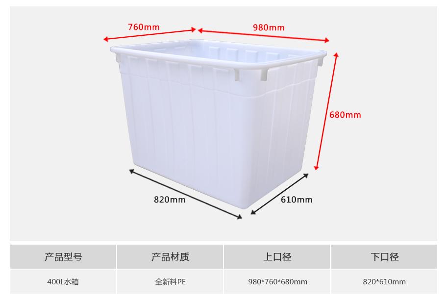 东方彩400L塑料水箱