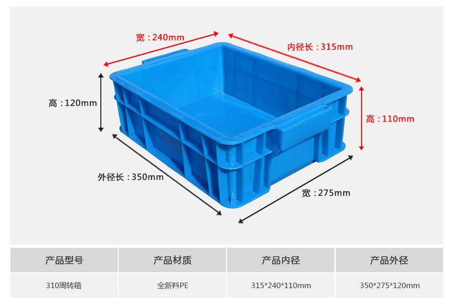 东方彩310塑料周转箱g