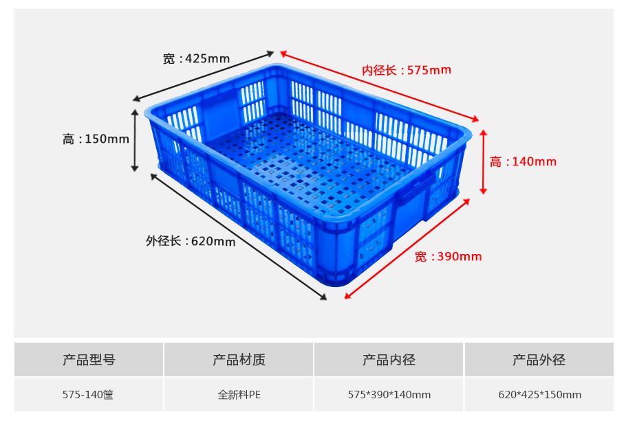 东方彩575-140塑料周转筐