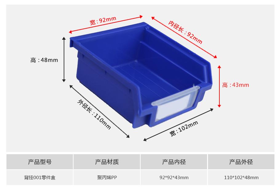 东方彩B1背挂式塑料零件盒