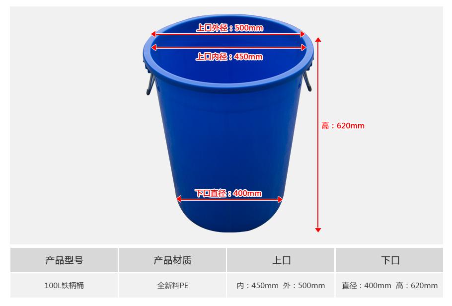 东方彩100L塑料铁柄桶