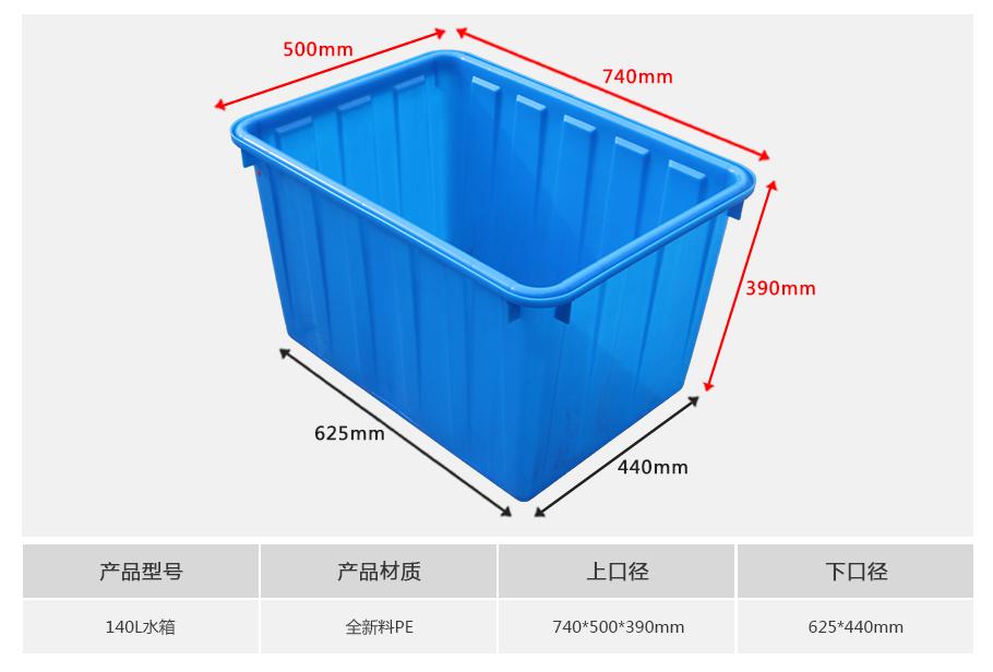 东方彩140L塑料水箱