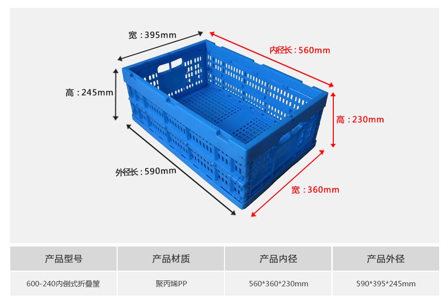 东方彩600-240塑料内倒式折叠周转筐