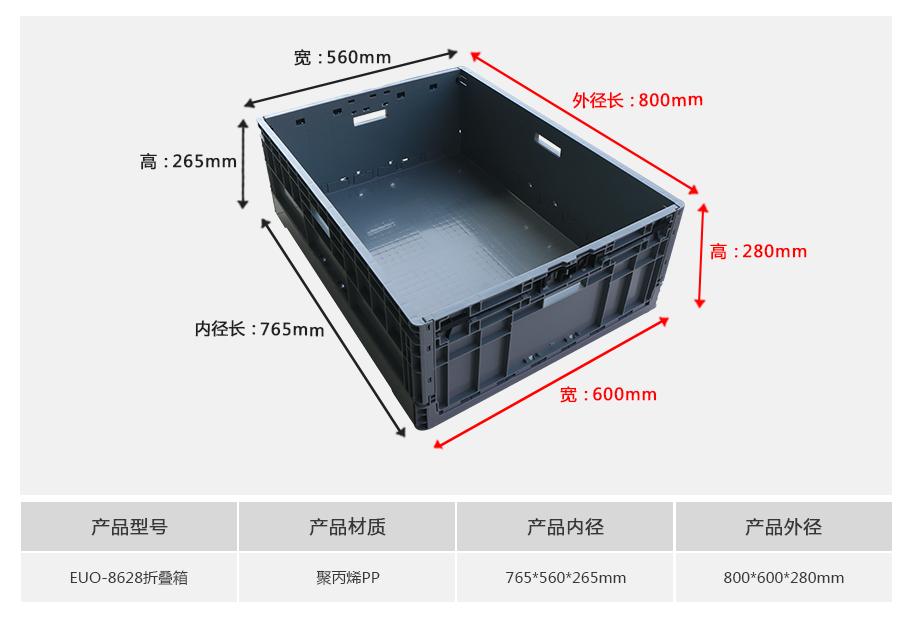 东方彩EUO8628塑料折叠物流箱