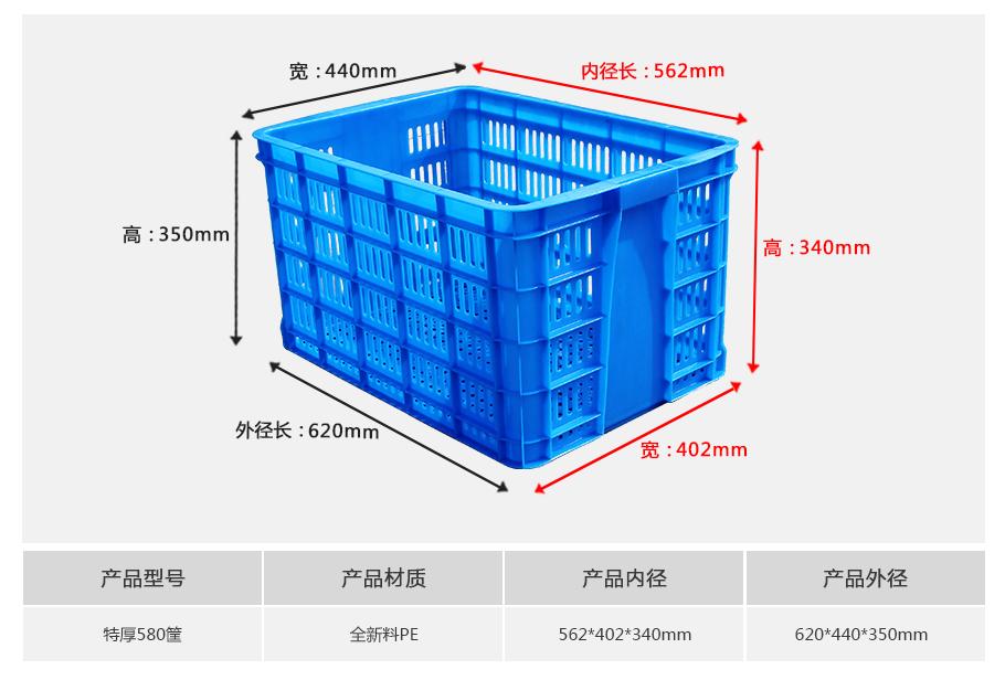 东方彩580塑料周转筐厚筐