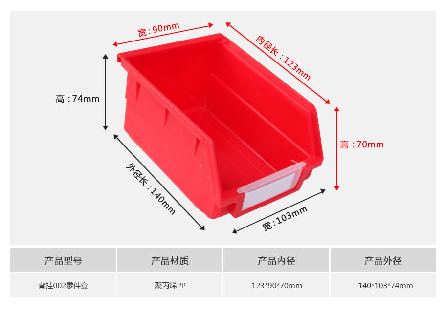 东方彩B2背挂式塑料零件盒