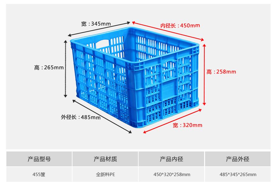 东方彩455塑料周转筐