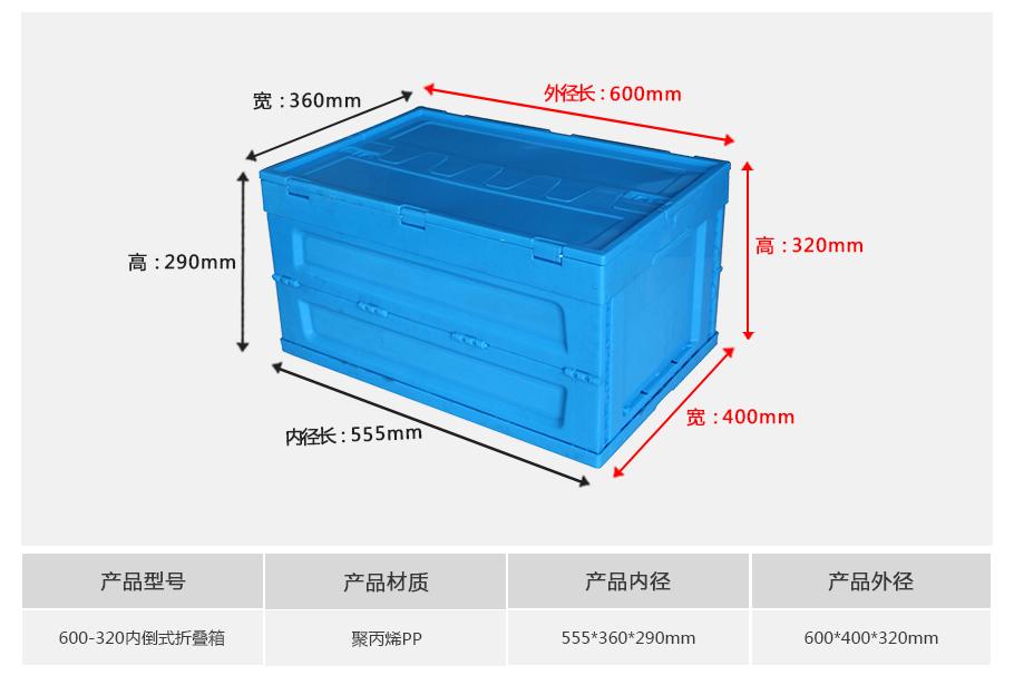 东方彩600-320塑料内倒式折叠周转箱
