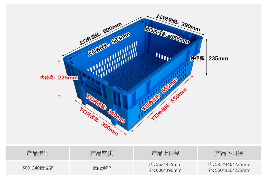 东方彩600-240塑料错位箩