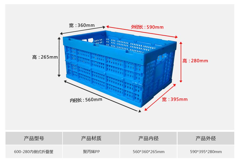 东方彩600-280塑料内倒式折叠周转筐
