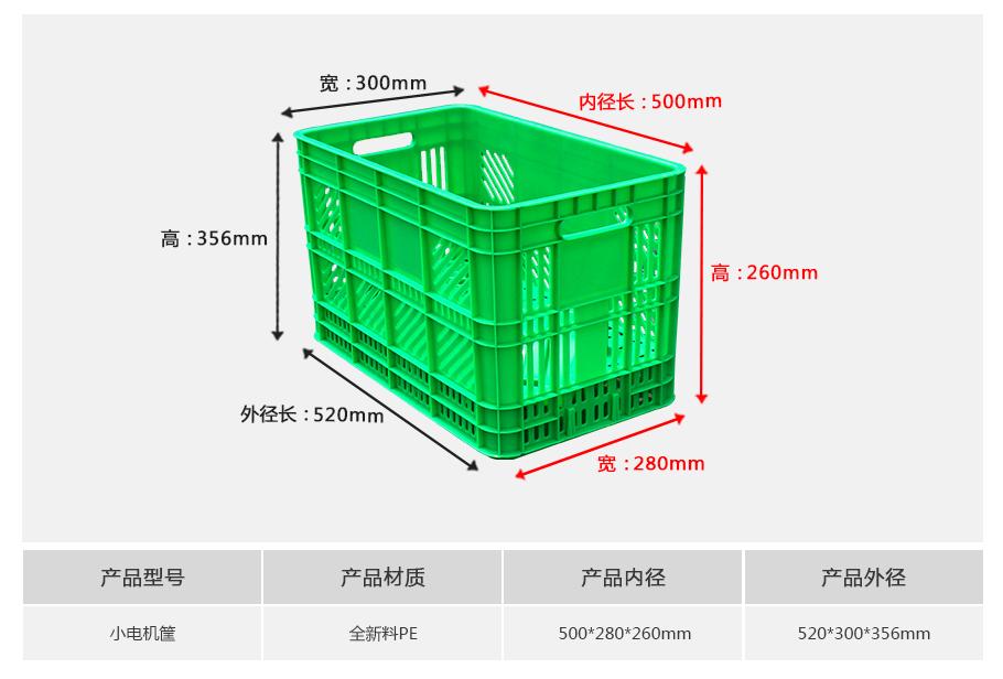 东方彩电机塑料周转筐小筐