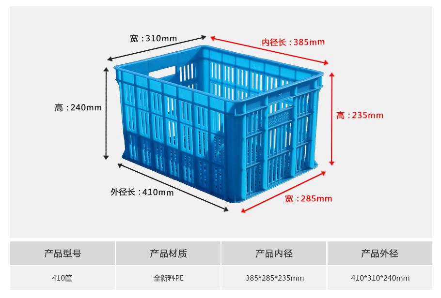 东方彩410塑料周转筐