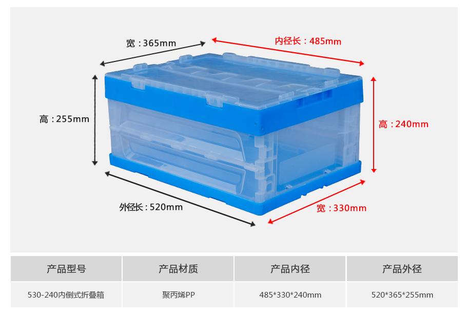 东方彩530-240塑料内倒式折叠周转箱