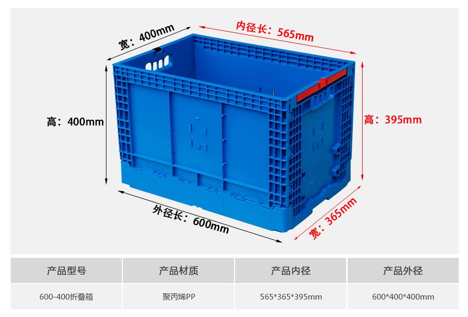 东方彩600-400塑料折叠周转箱