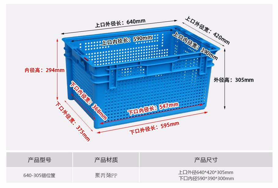 东方彩640-305塑料错位箩筐